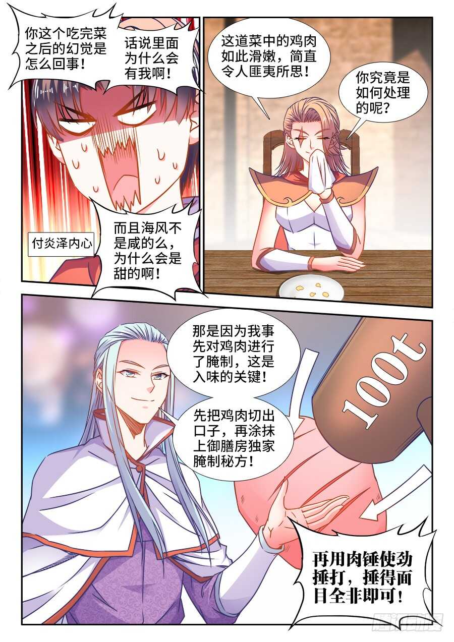 食色大陆韩漫全集-340、炸鸡块无删减无遮挡章节图片 