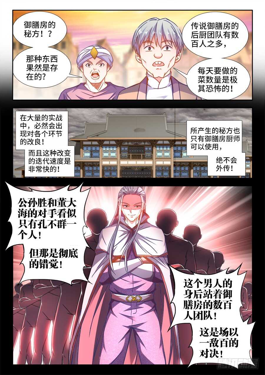 食色大陆韩漫全集-340、炸鸡块无删减无遮挡章节图片 