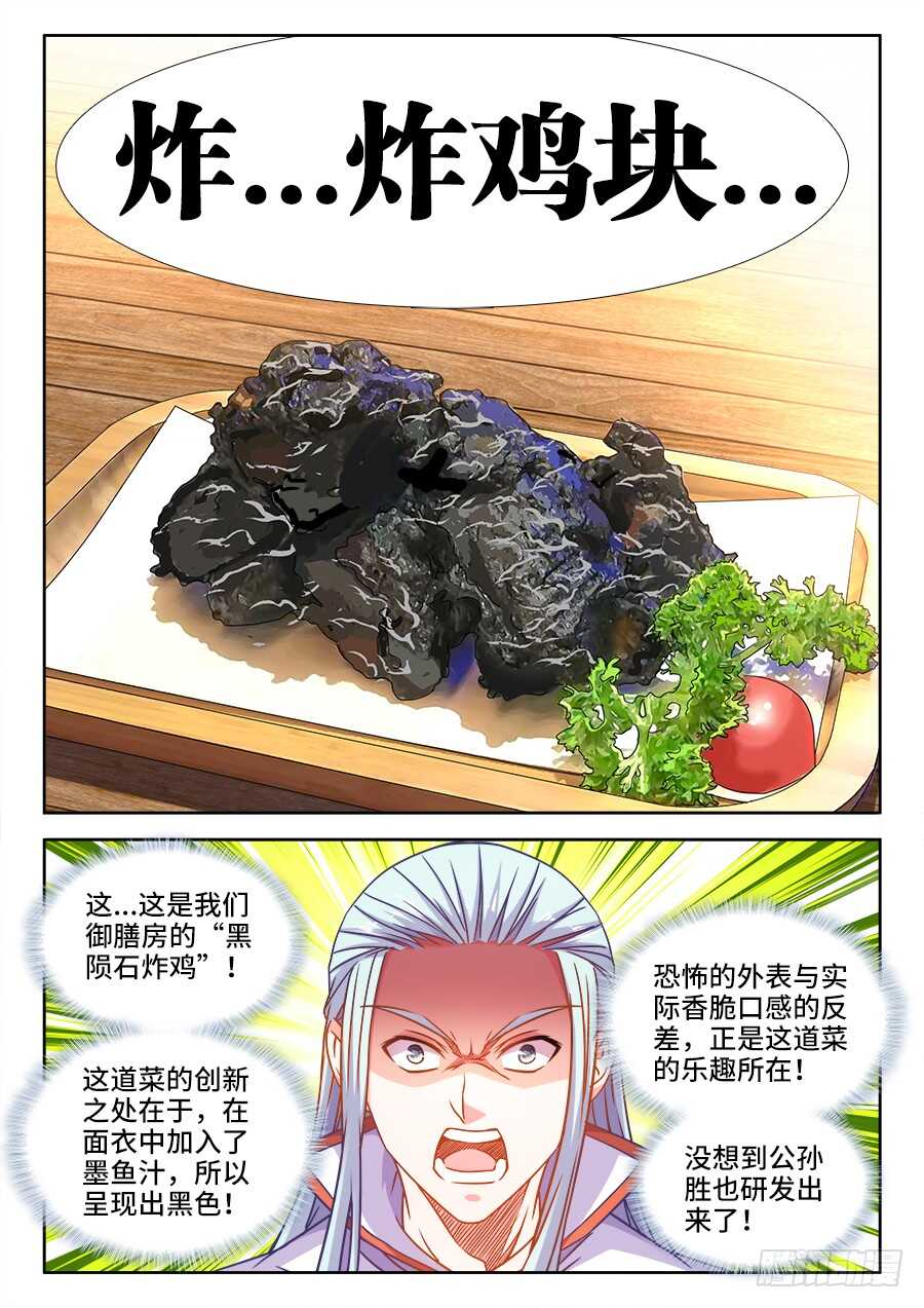 食色大陆韩漫全集-340、炸鸡块无删减无遮挡章节图片 