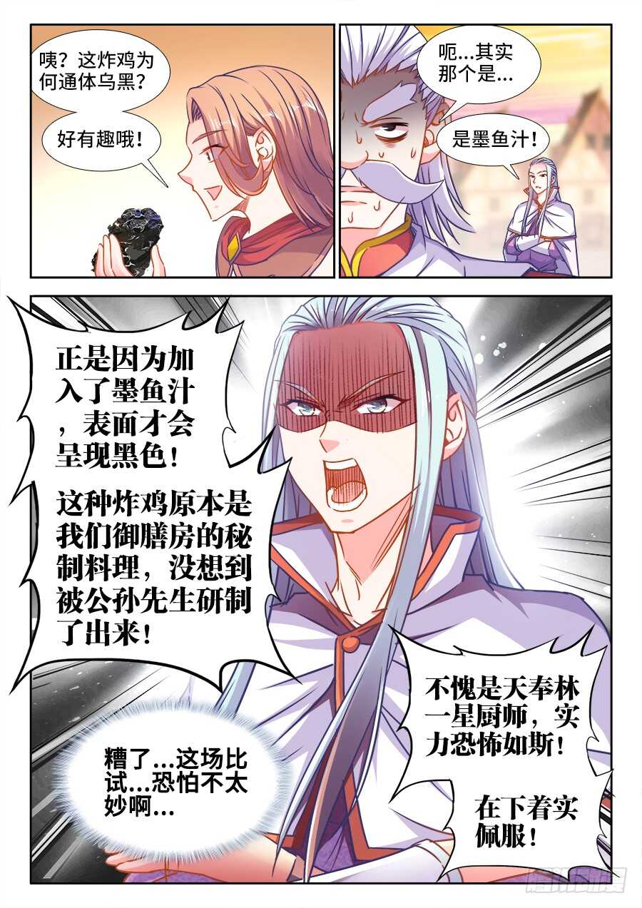 食色大陆韩漫全集-340、炸鸡块无删减无遮挡章节图片 