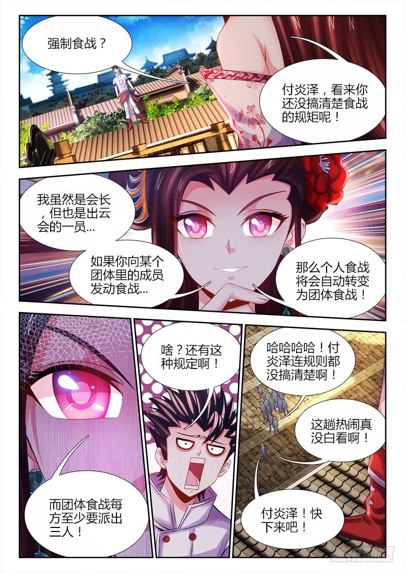 食色大陆韩漫全集-035、虫争虎斗！无删减无遮挡章节图片 