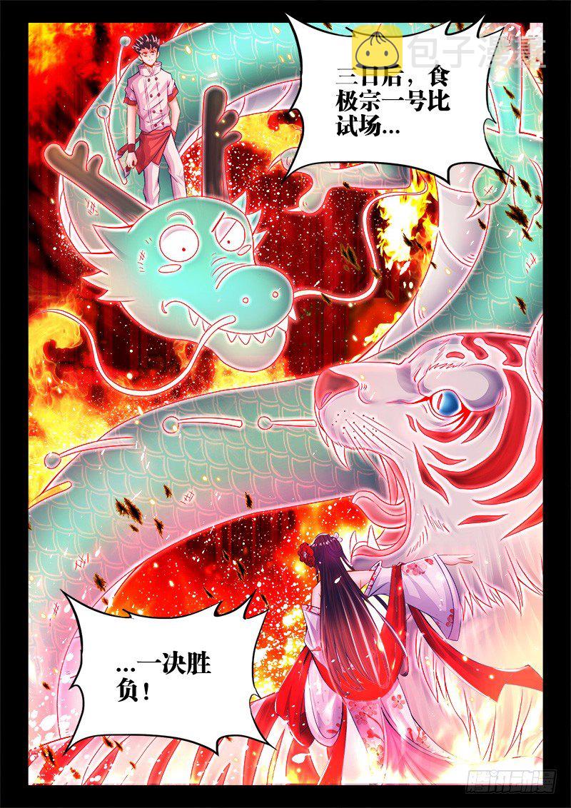 食色大陆韩漫全集-035、虫争虎斗！无删减无遮挡章节图片 
