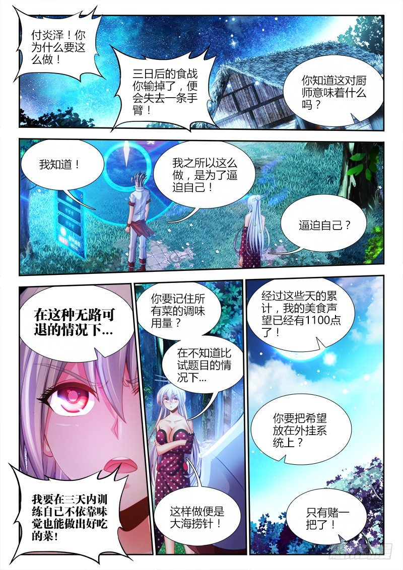 食色大陆韩漫全集-035、虫争虎斗！无删减无遮挡章节图片 