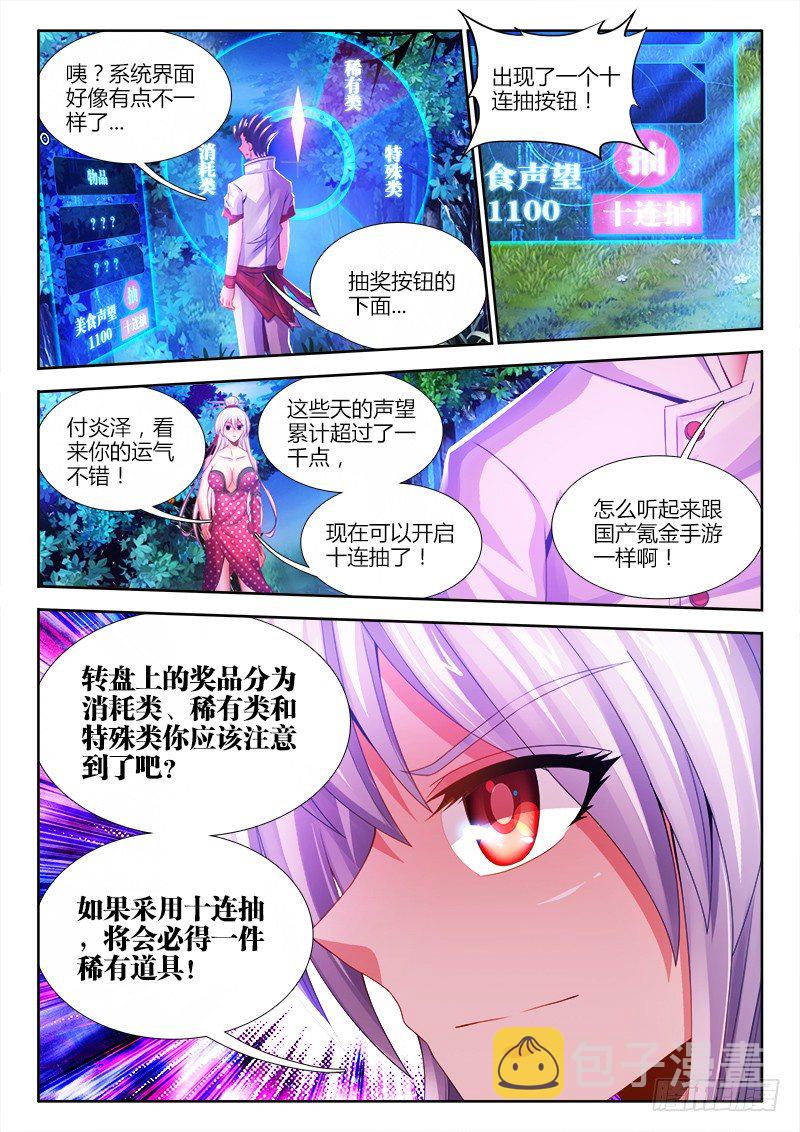 食色大陆韩漫全集-035、虫争虎斗！无删减无遮挡章节图片 
