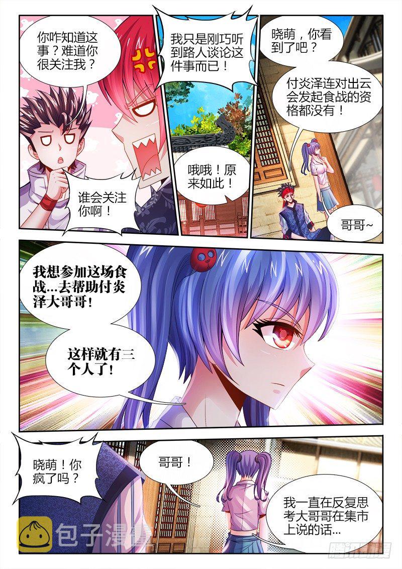 食色大陆韩漫全集-035、虫争虎斗！无删减无遮挡章节图片 