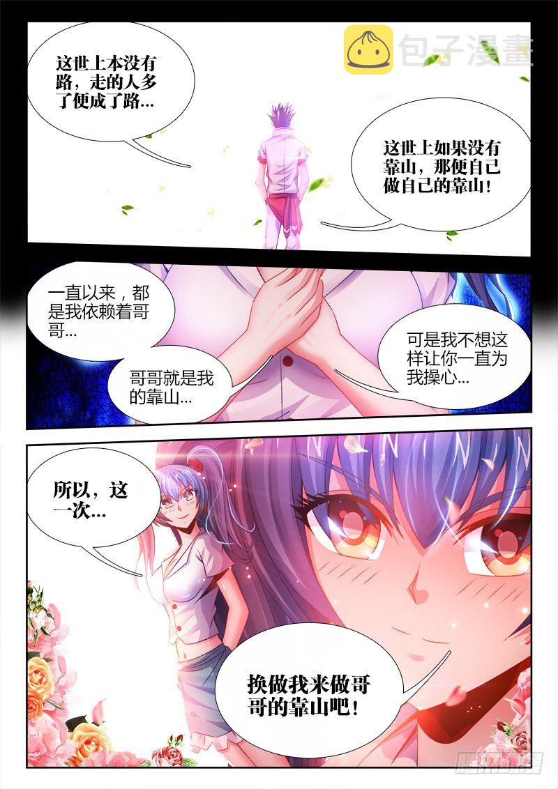 食色大陆韩漫全集-035、虫争虎斗！无删减无遮挡章节图片 
