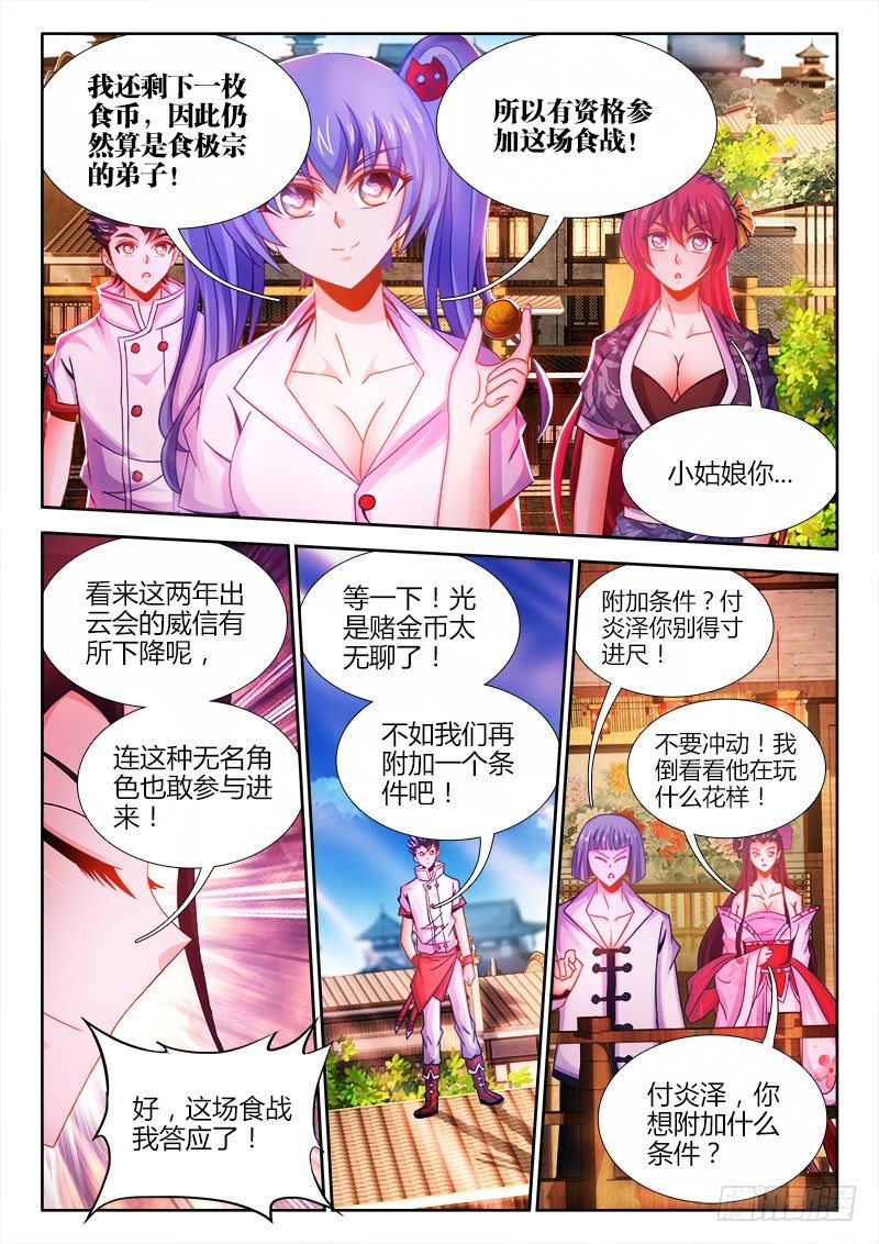 食色大陆韩漫全集-035、虫争虎斗！无删减无遮挡章节图片 