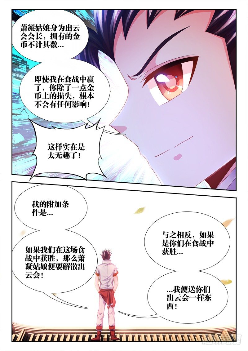食色大陆韩漫全集-035、虫争虎斗！无删减无遮挡章节图片 