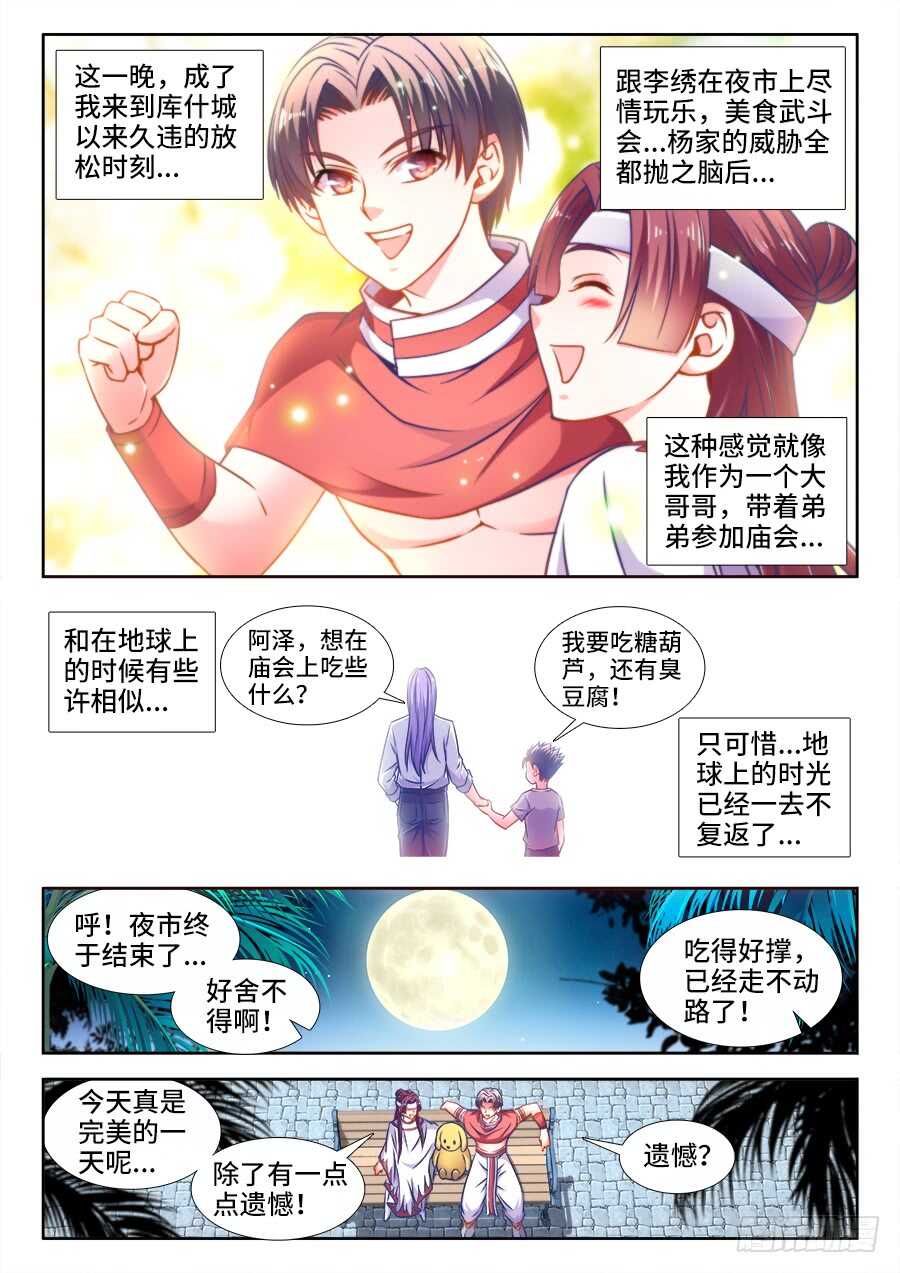 食色大陆韩漫全集-343、遗憾无删减无遮挡章节图片 