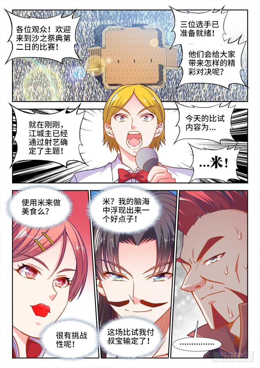 食色大陆韩漫全集-344、卧龙无删减无遮挡章节图片 