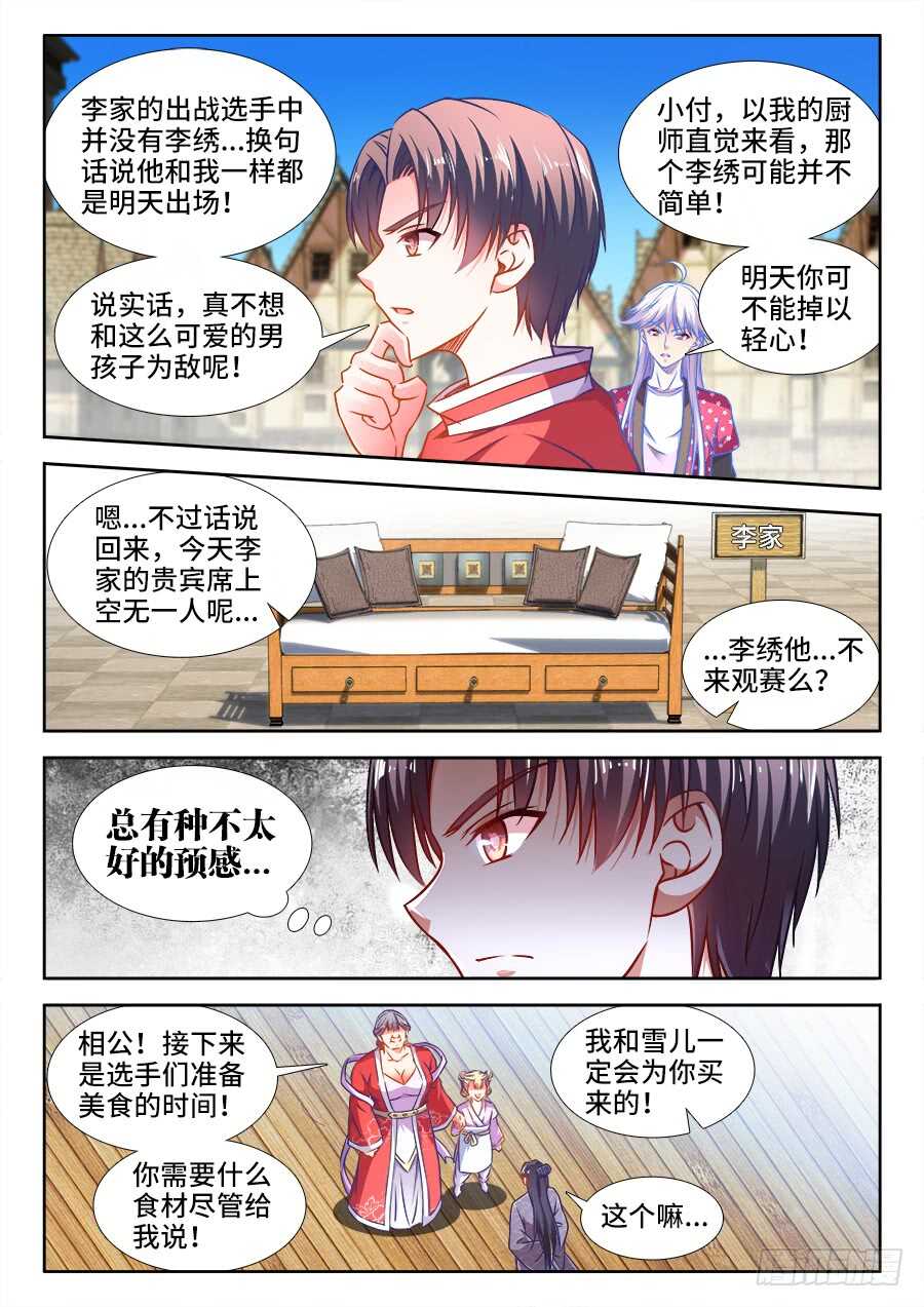 食色大陆韩漫全集-344、卧龙无删减无遮挡章节图片 
