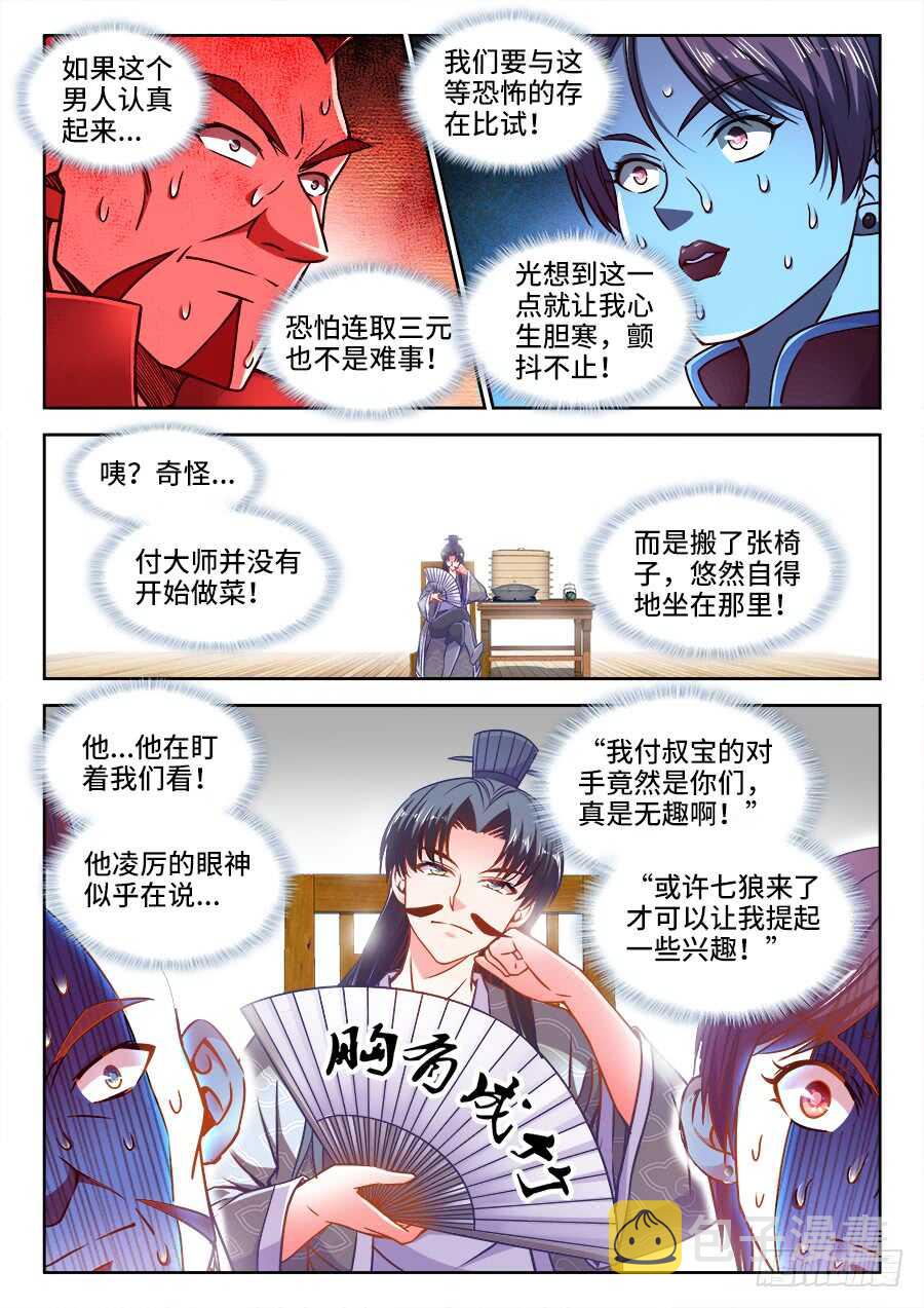 食色大陆韩漫全集-344、卧龙无删减无遮挡章节图片 