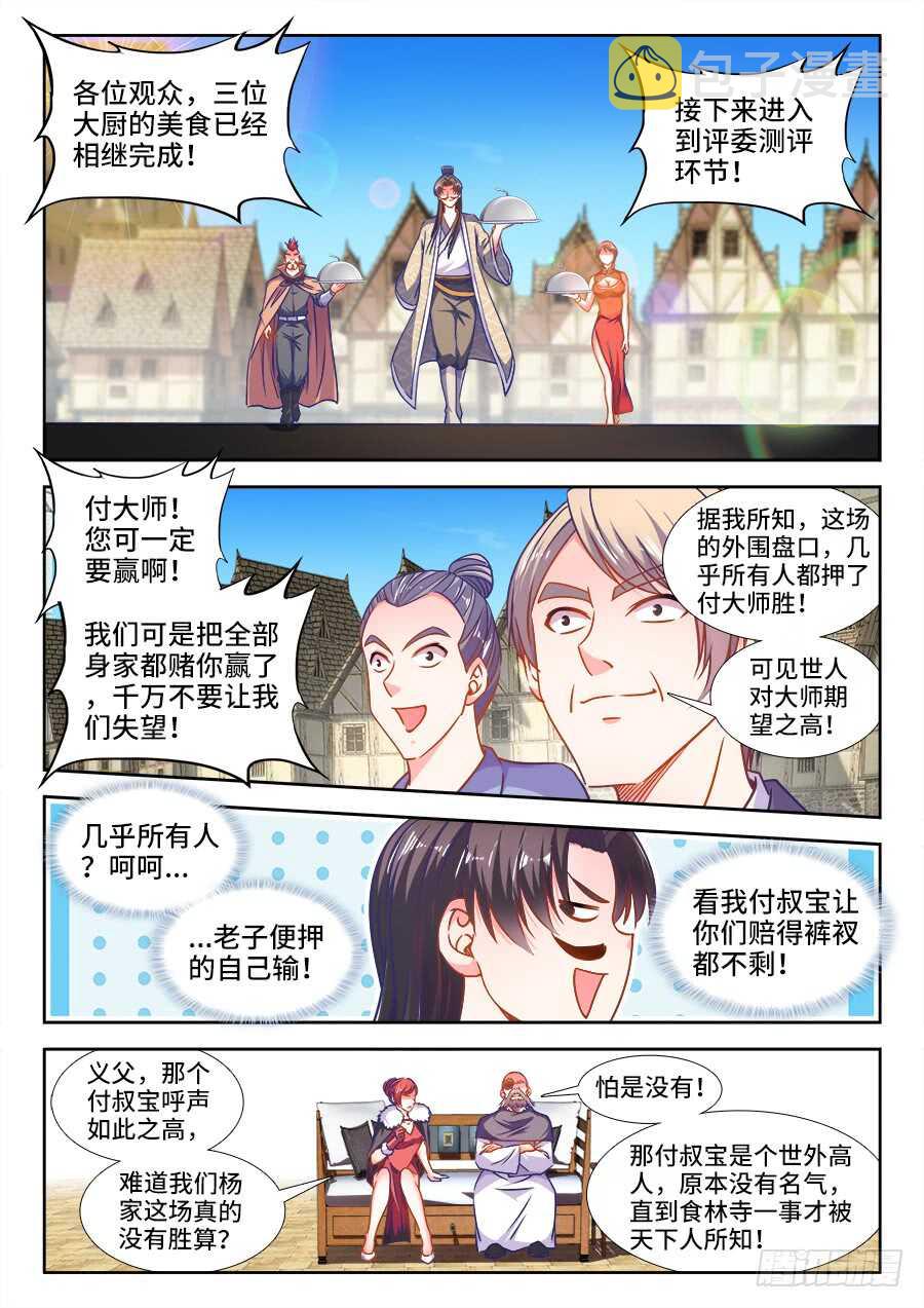 食色大陆韩漫全集-345、付氏蒸糕！无删减无遮挡章节图片 