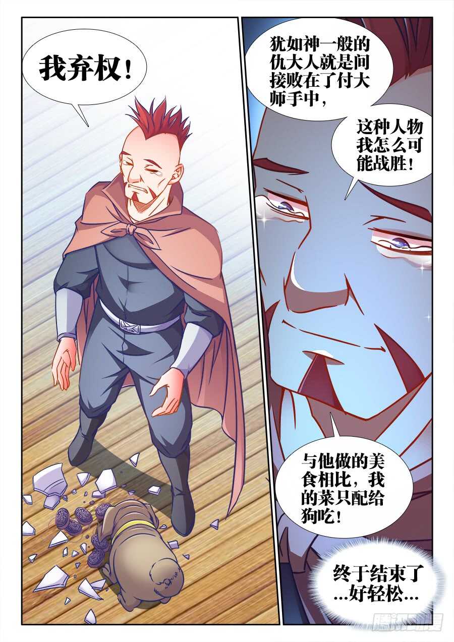 食色大陆韩漫全集-345、付氏蒸糕！无删减无遮挡章节图片 
