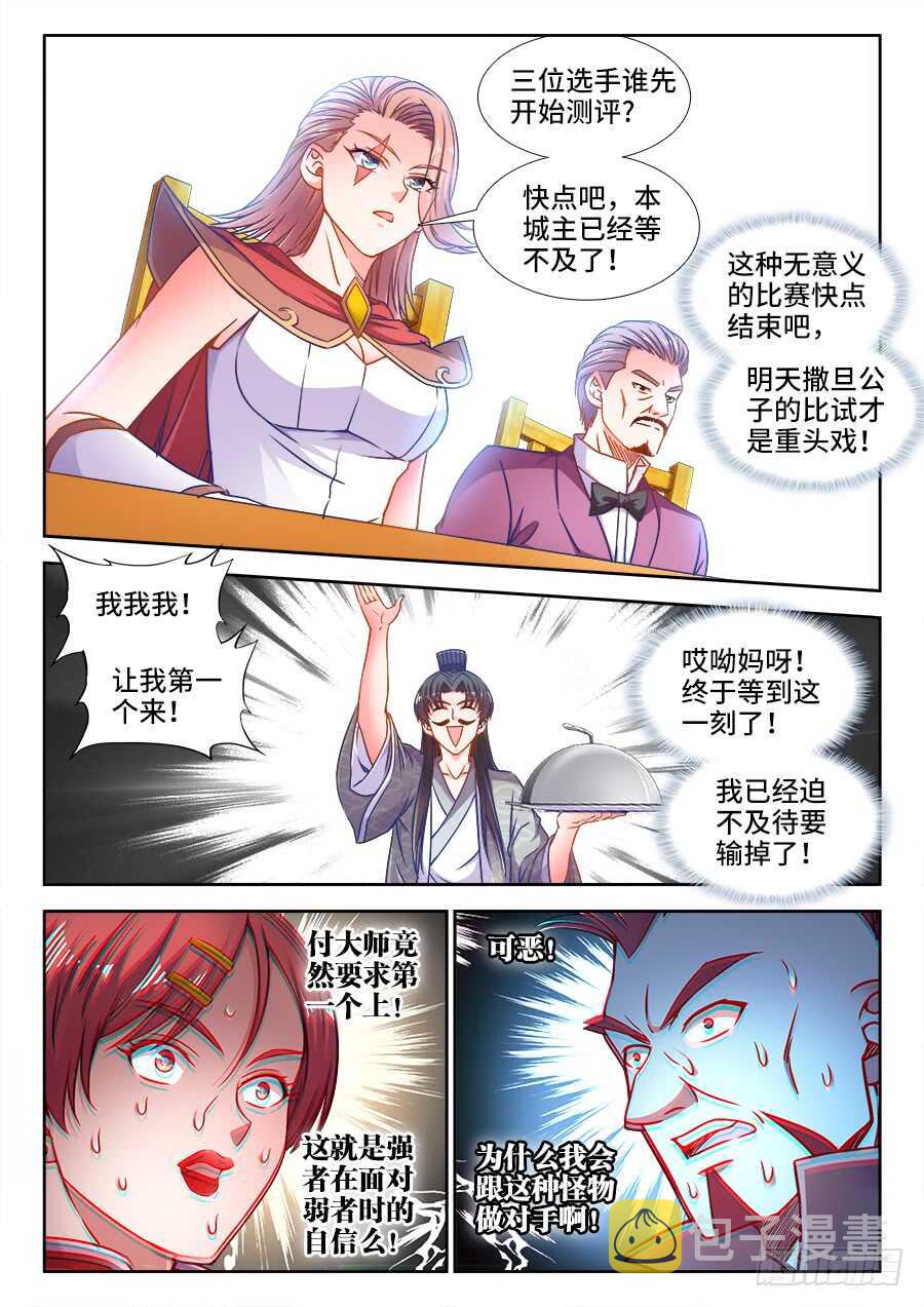 食色大陆韩漫全集-345、付氏蒸糕！无删减无遮挡章节图片 
