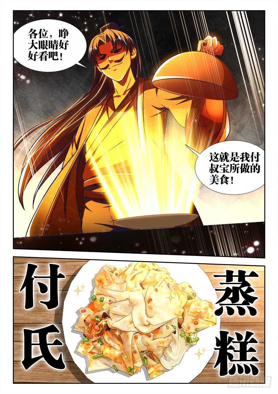 食色大陆韩漫全集-345、付氏蒸糕！无删减无遮挡章节图片 