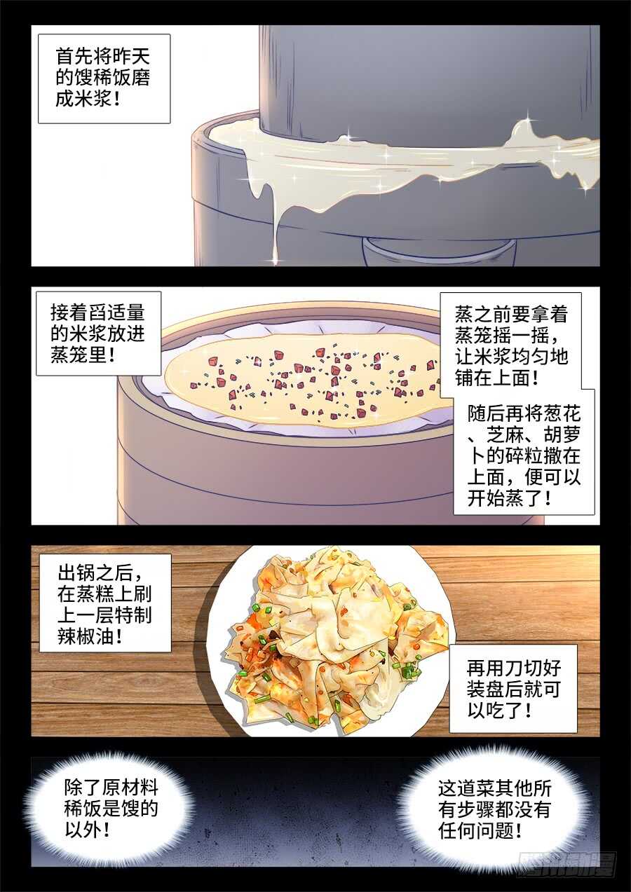 食色大陆韩漫全集-345、付氏蒸糕！无删减无遮挡章节图片 