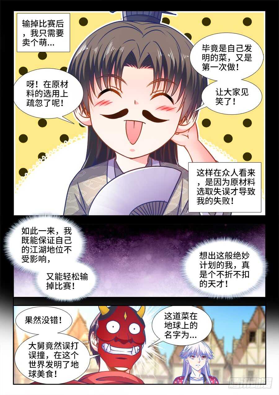 食色大陆韩漫全集-345、付氏蒸糕！无删减无遮挡章节图片 