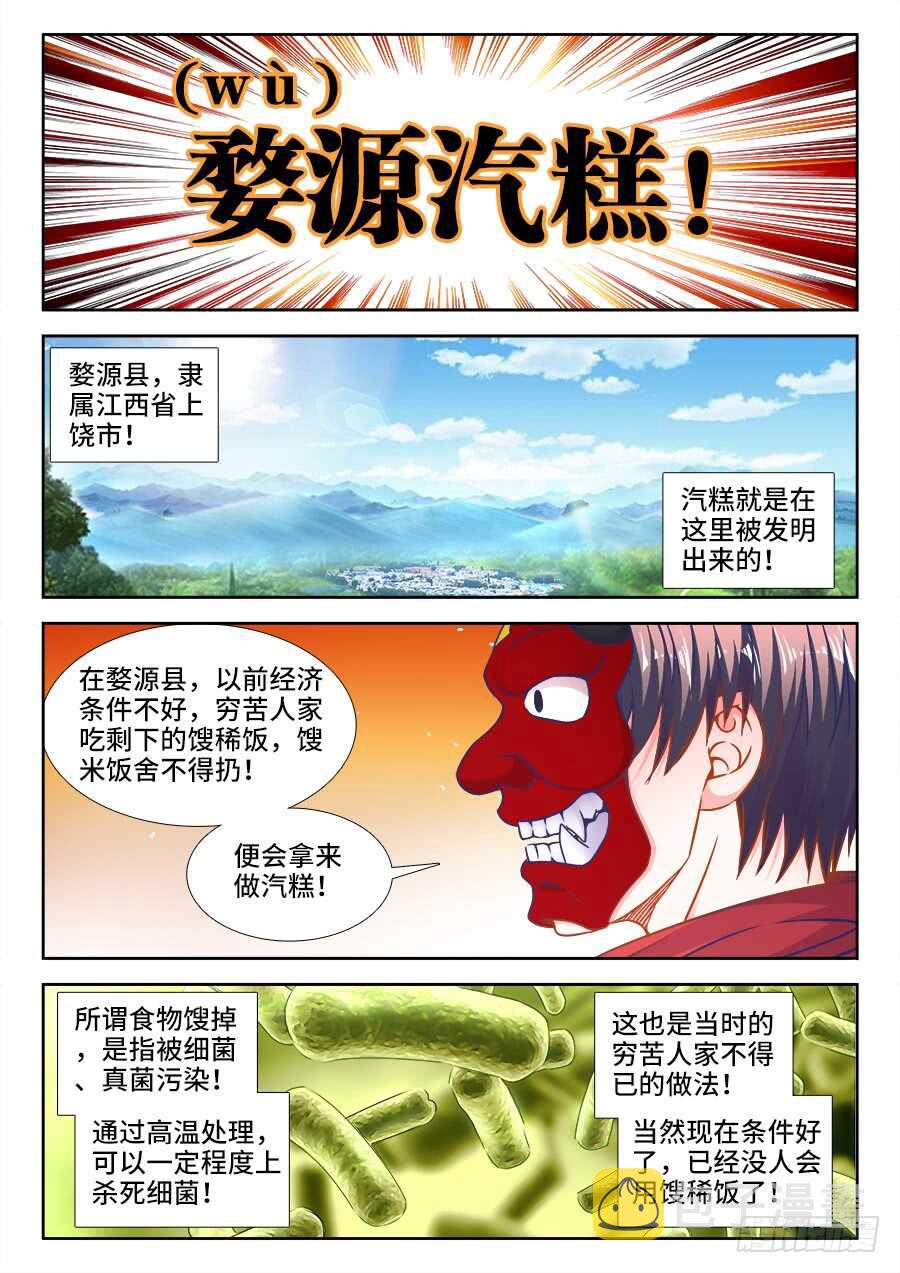 食色大陆韩漫全集-345、付氏蒸糕！无删减无遮挡章节图片 