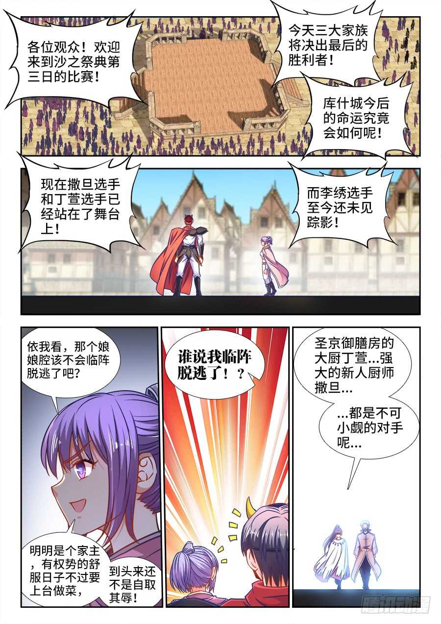 食色大陆韩漫全集-346、踏碎苍穹！无删减无遮挡章节图片 