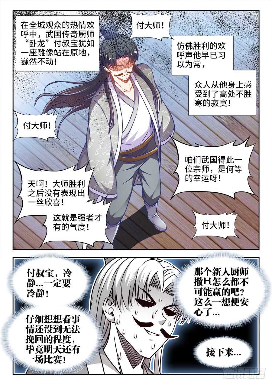 食色大陆韩漫全集-346、踏碎苍穹！无删减无遮挡章节图片 