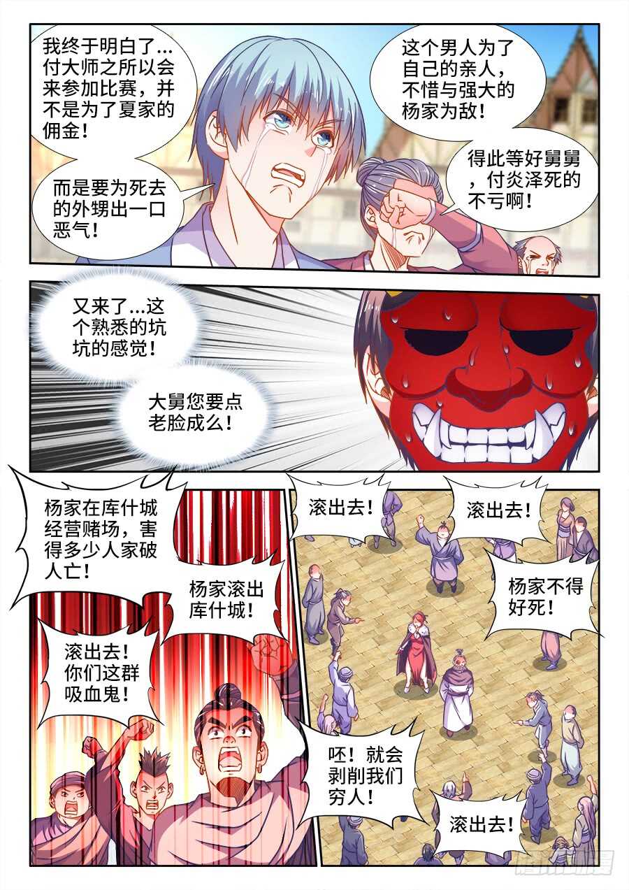 食色大陆韩漫全集-346、踏碎苍穹！无删减无遮挡章节图片 
