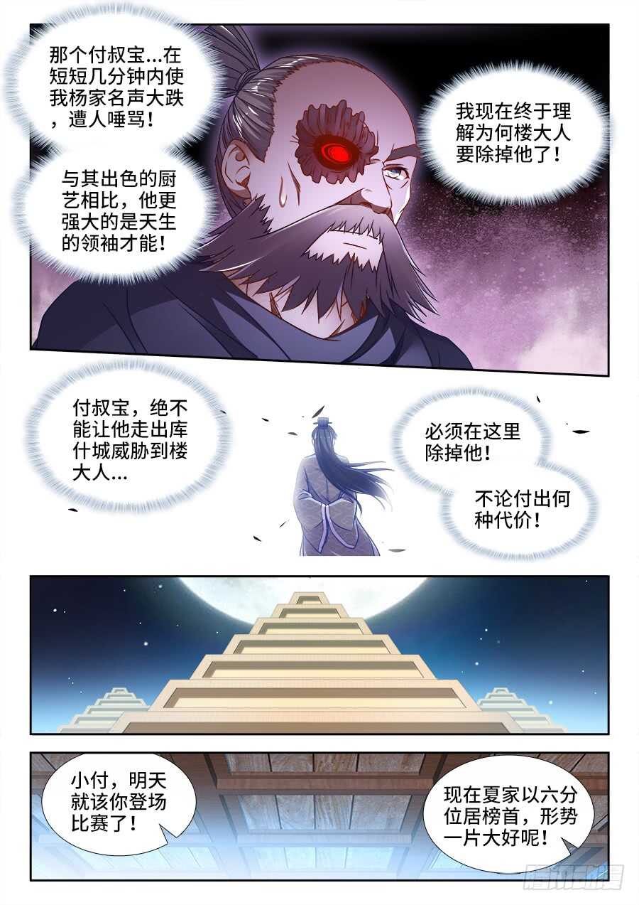 食色大陆韩漫全集-346、踏碎苍穹！无删减无遮挡章节图片 