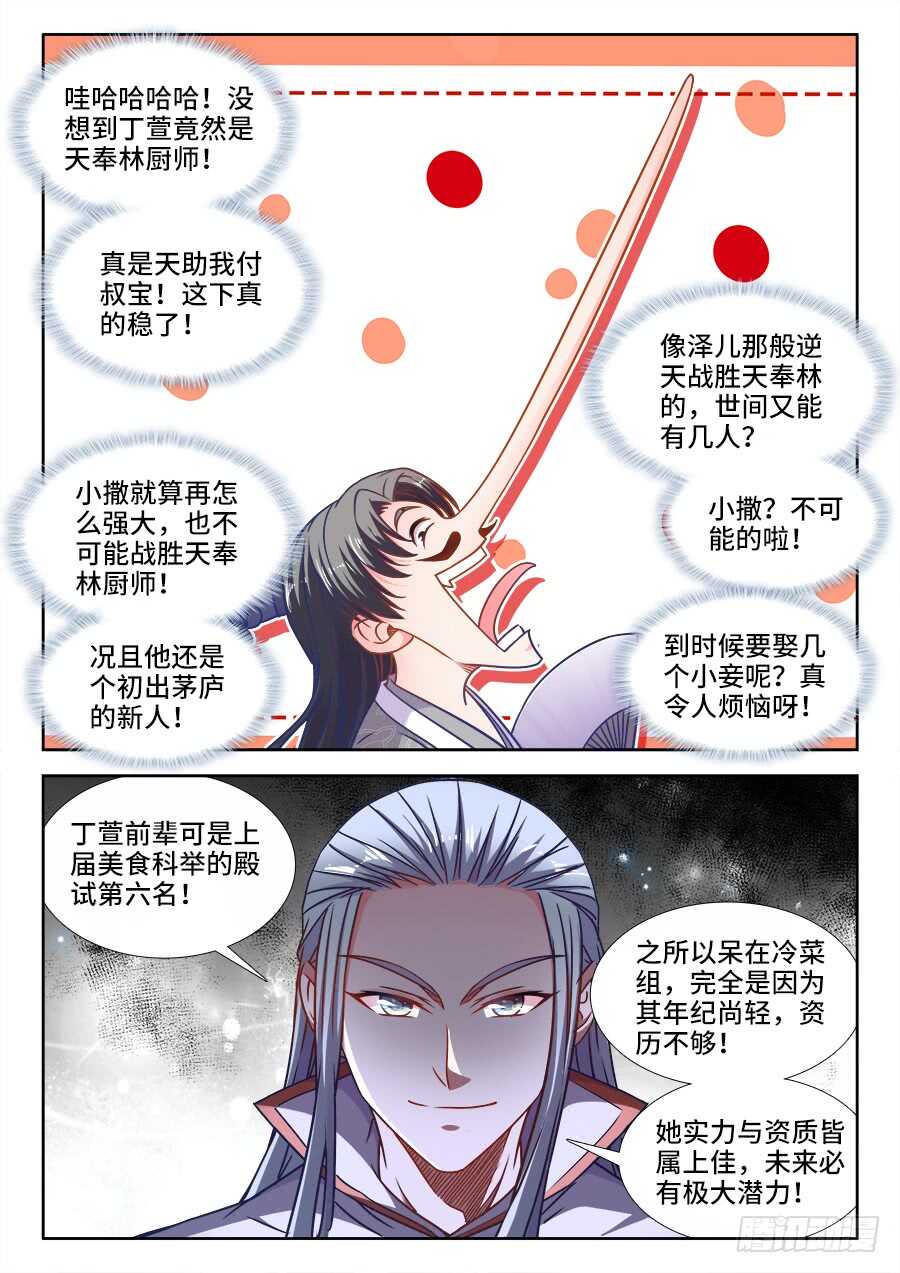 食色大陆韩漫全集-347、蟹！无删减无遮挡章节图片 