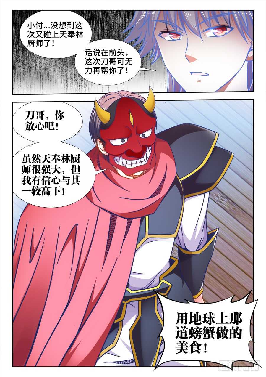 食色大陆韩漫全集-347、蟹！无删减无遮挡章节图片 