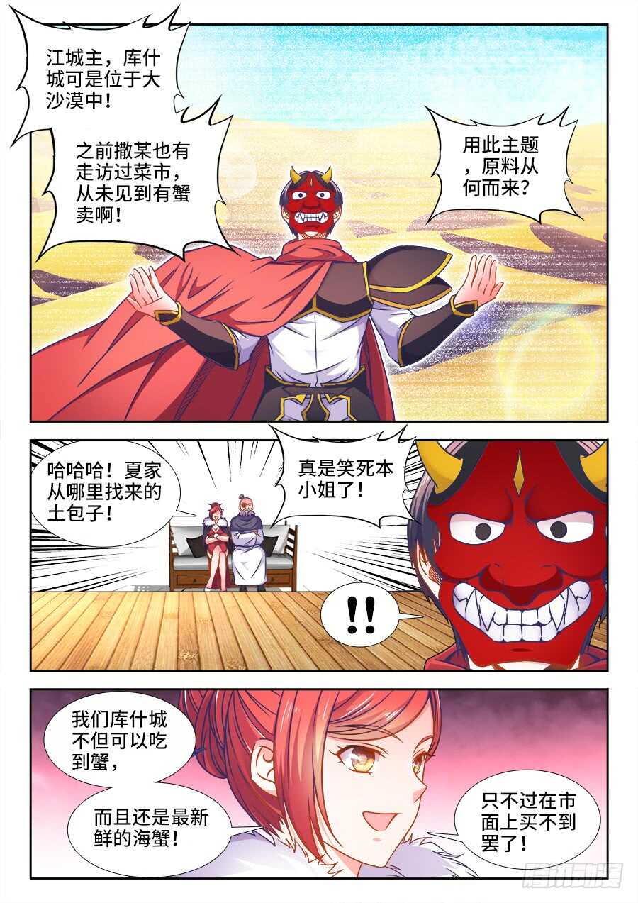 食色大陆韩漫全集-347、蟹！无删减无遮挡章节图片 