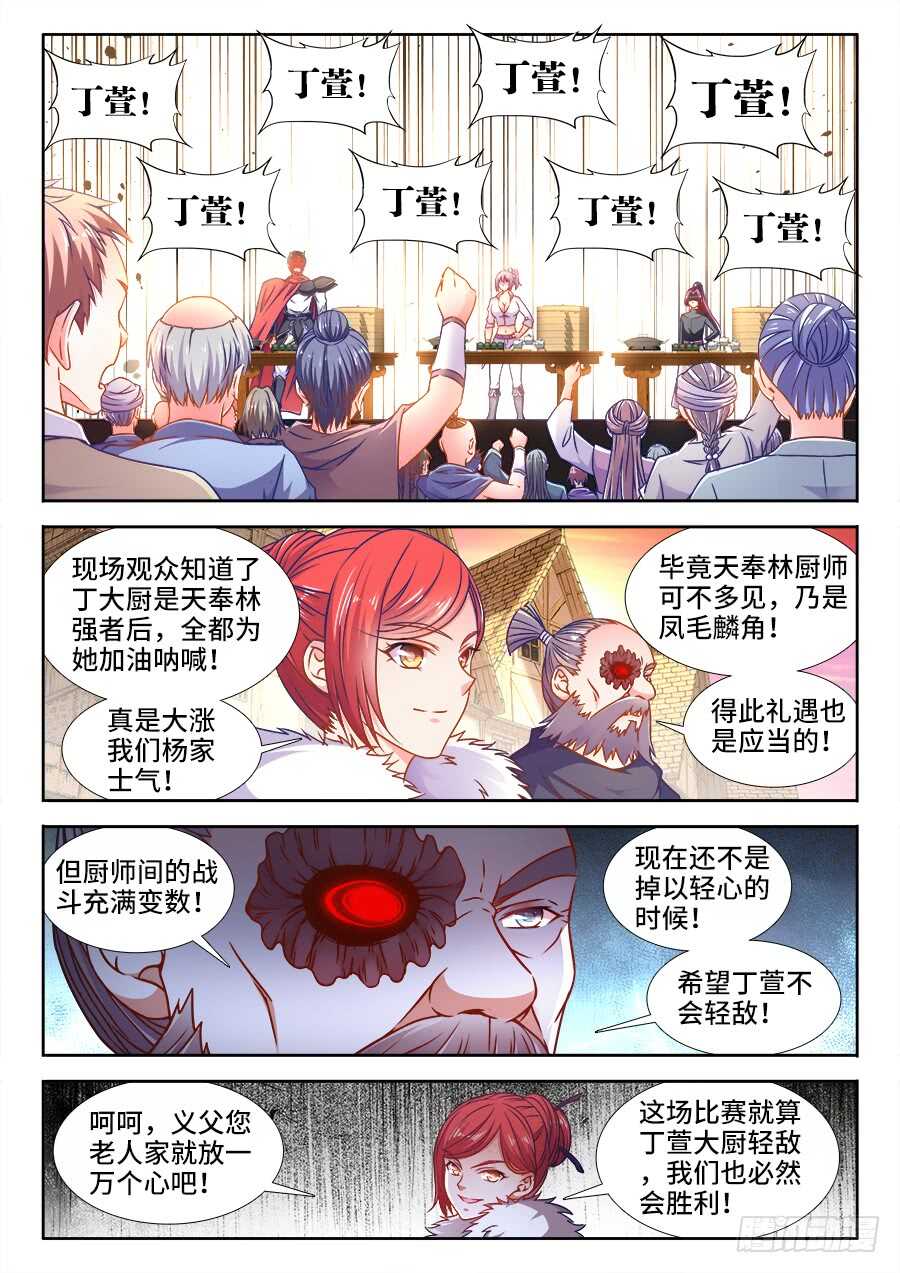 食色大陆韩漫全集-348、公道自在人心无删减无遮挡章节图片 
