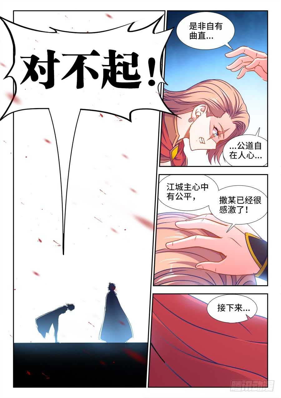 食色大陆韩漫全集-348、公道自在人心无删减无遮挡章节图片 