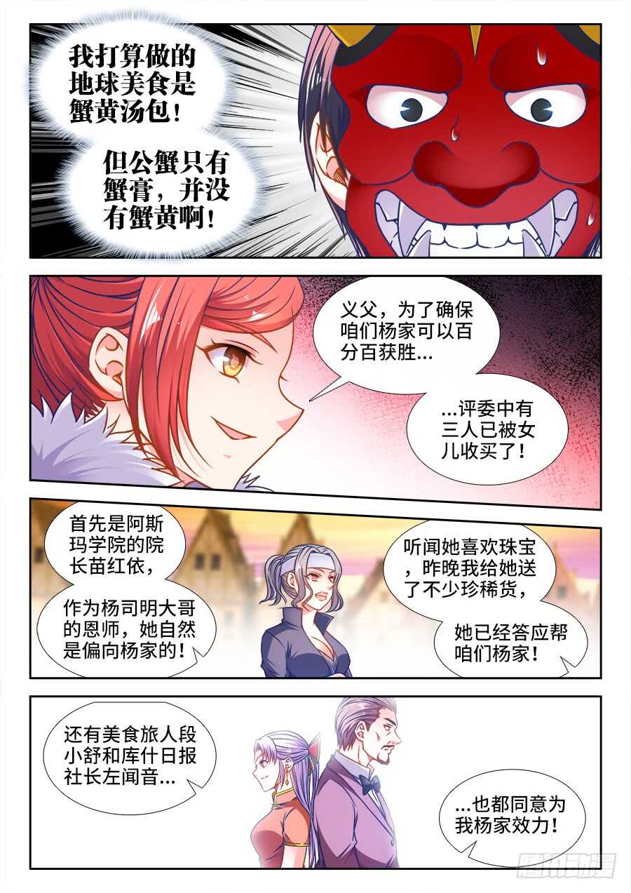 食色大陆韩漫全集-348、公道自在人心无删减无遮挡章节图片 
