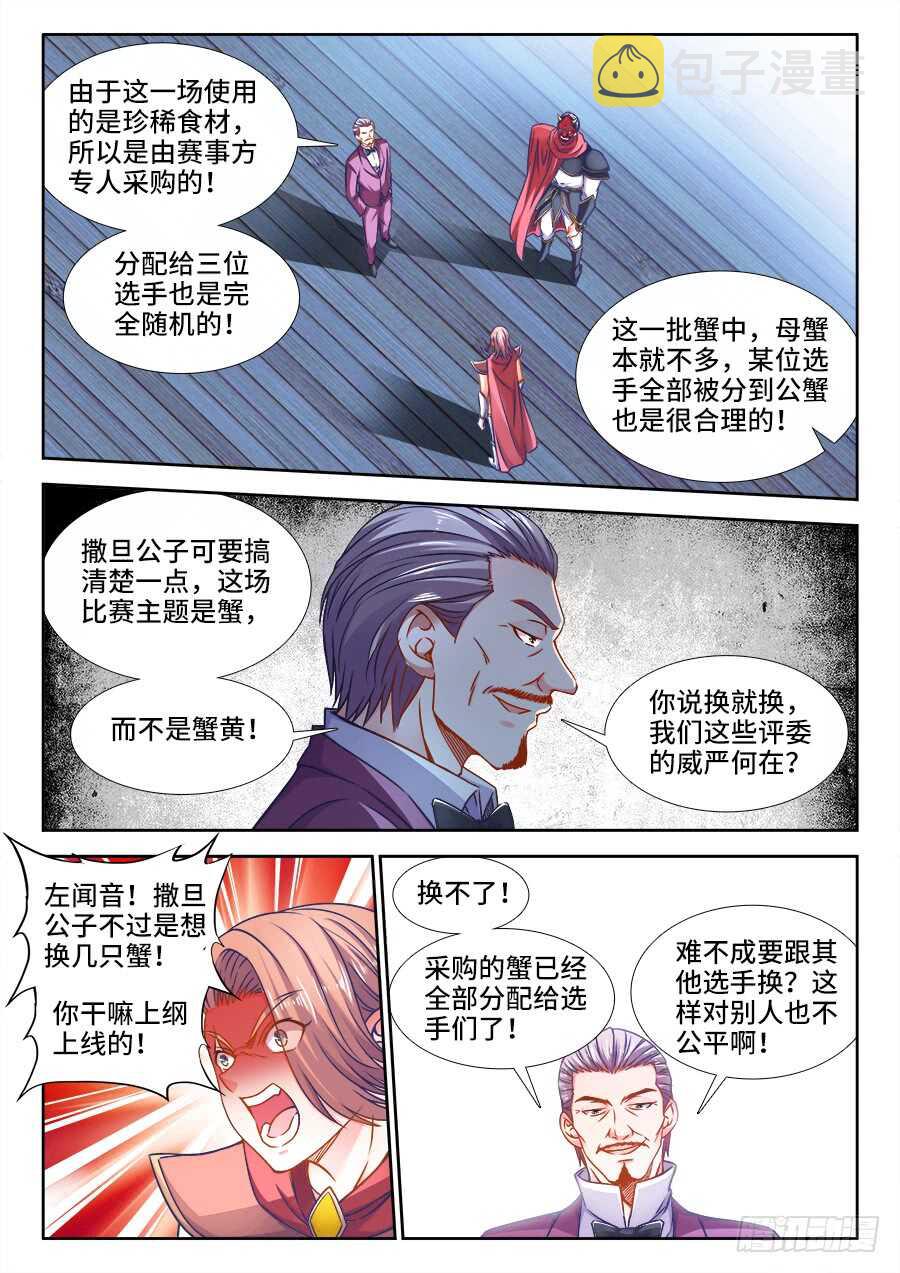 食色大陆韩漫全集-348、公道自在人心无删减无遮挡章节图片 