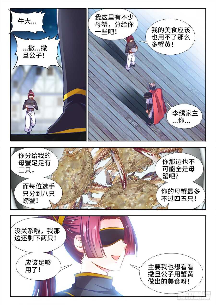 食色大陆韩漫全集-349、蟹黄汤包！无删减无遮挡章节图片 