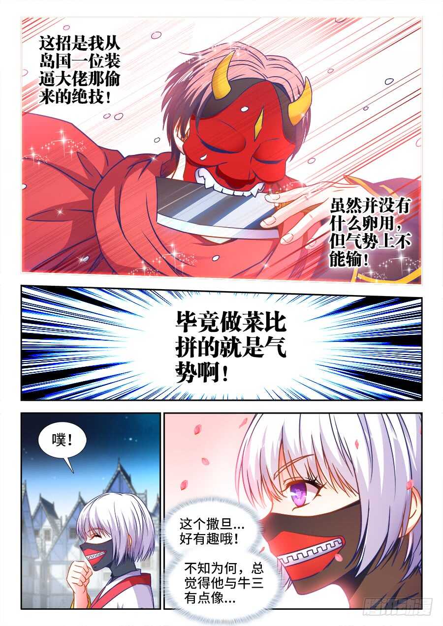 食色大陆韩漫全集-349、蟹黄汤包！无删减无遮挡章节图片 