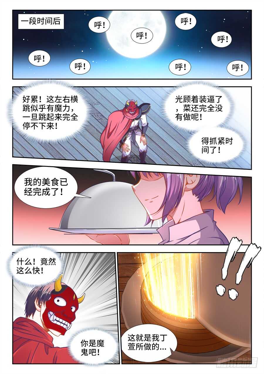 食色大陆韩漫全集-349、蟹黄汤包！无删减无遮挡章节图片 