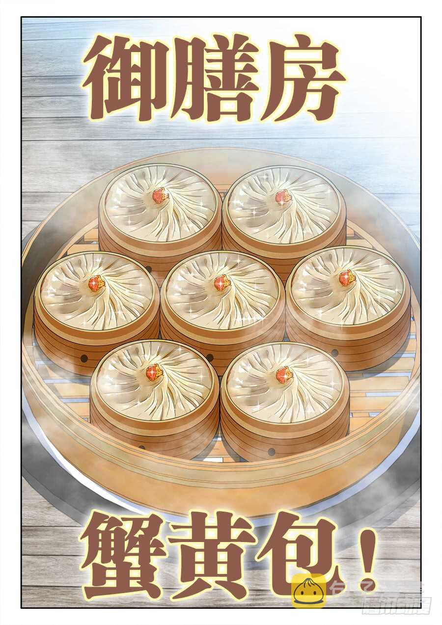 食色大陆韩漫全集-349、蟹黄汤包！无删减无遮挡章节图片 