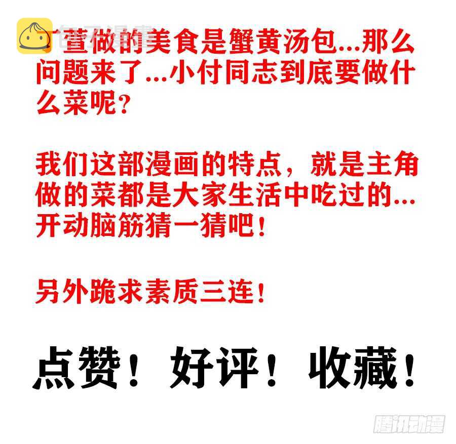 食色大陆韩漫全集-349、蟹黄汤包！无删减无遮挡章节图片 
