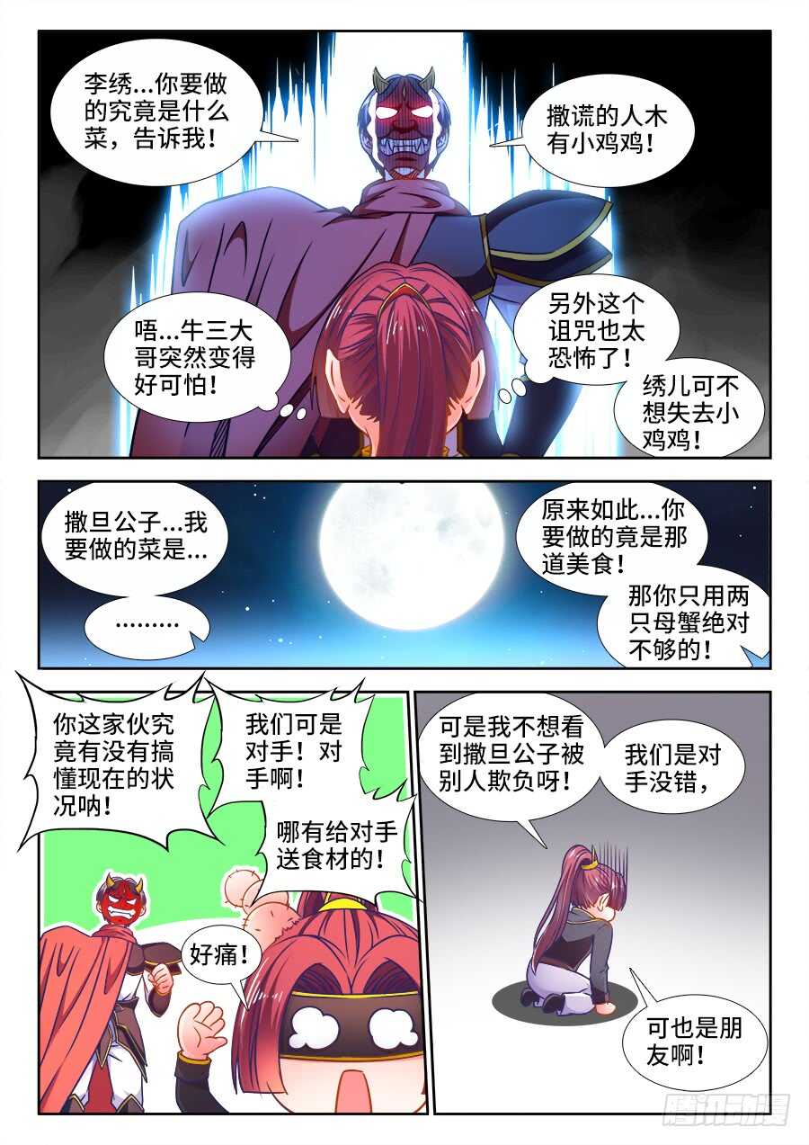 食色大陆韩漫全集-349、蟹黄汤包！无删减无遮挡章节图片 