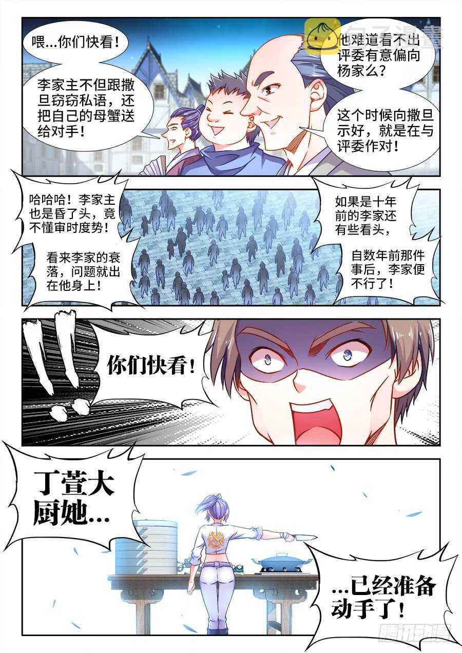 食色大陆韩漫全集-349、蟹黄汤包！无删减无遮挡章节图片 