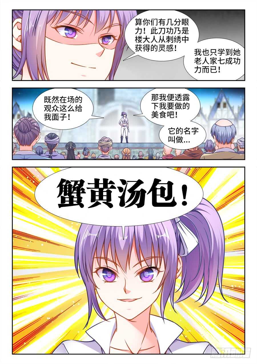 食色大陆韩漫全集-349、蟹黄汤包！无删减无遮挡章节图片 