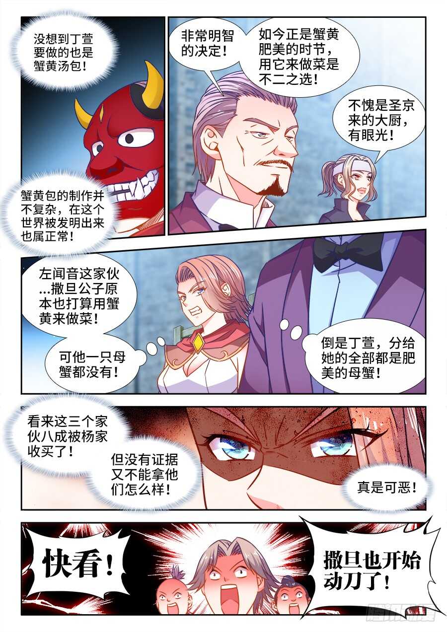 食色大陆韩漫全集-349、蟹黄汤包！无删减无遮挡章节图片 