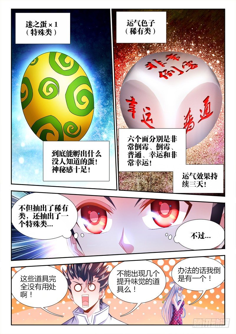 食色大陆韩漫全集-036、十连抽！无删减无遮挡章节图片 
