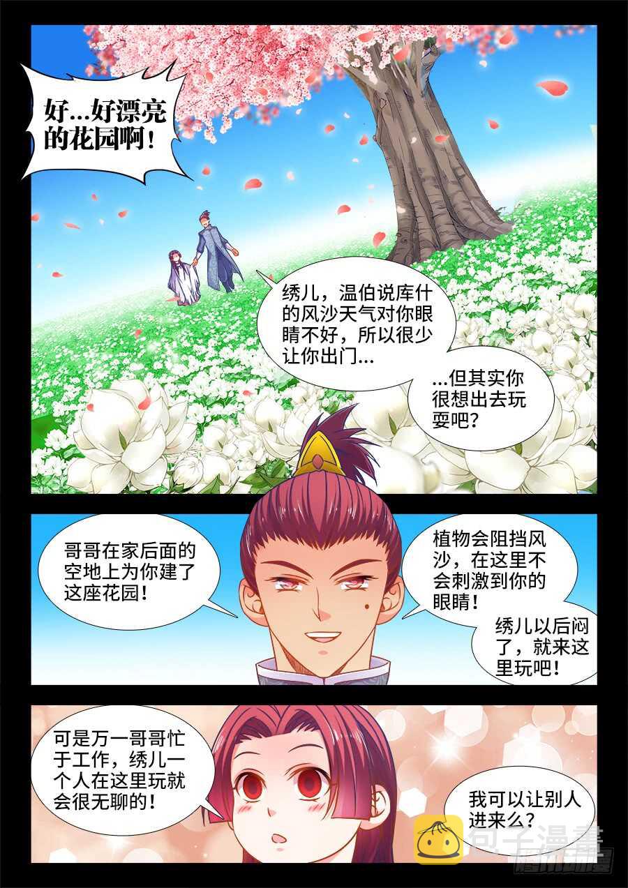 食色大陆韩漫全集-351、花园无删减无遮挡章节图片 