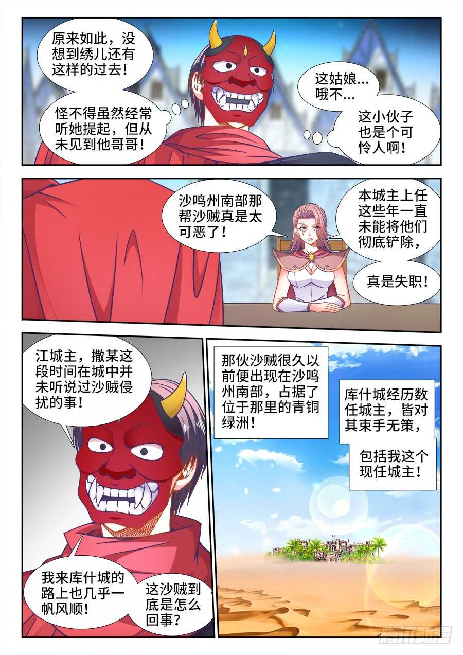 食色大陆韩漫全集-352、理由无删减无遮挡章节图片 
