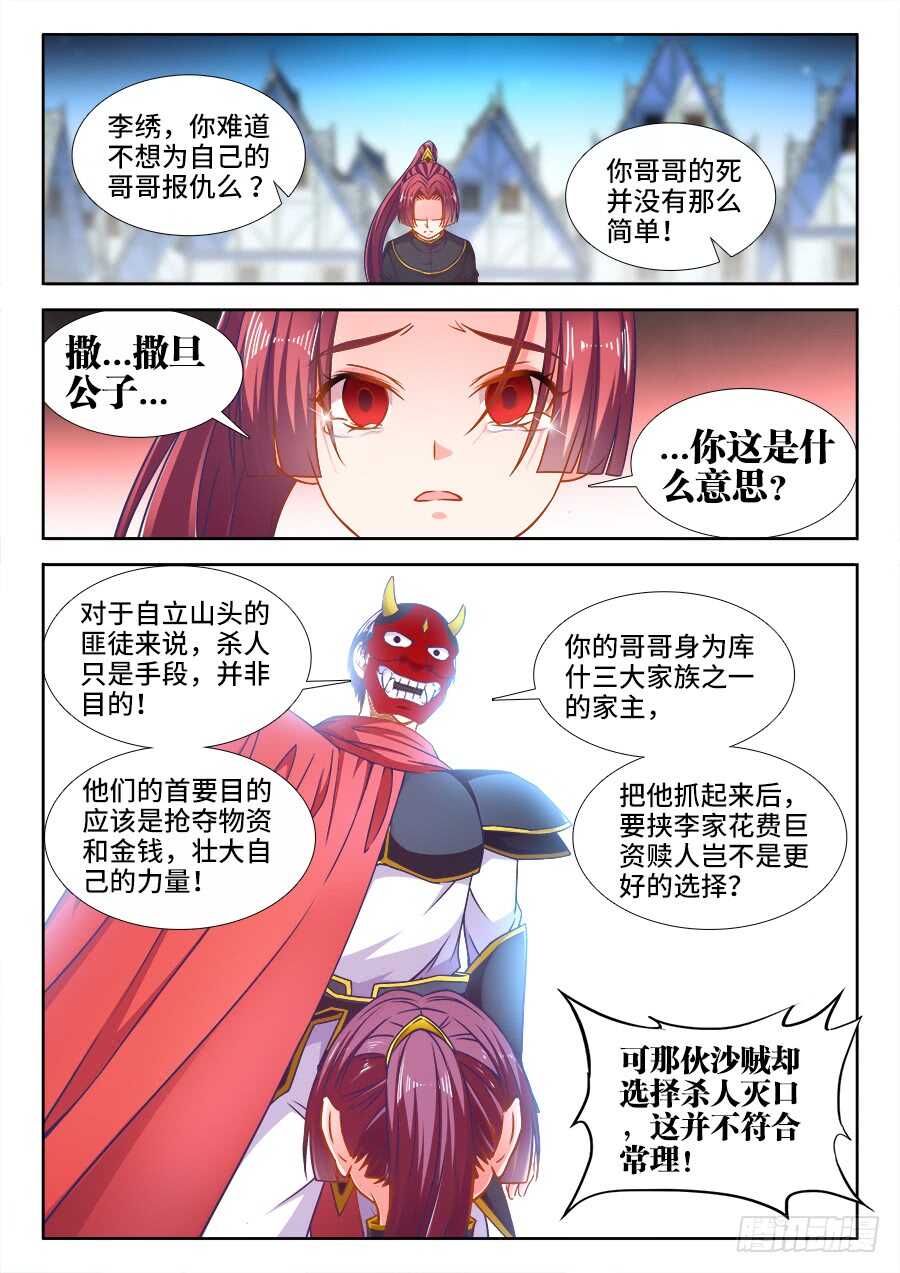 食色大陆韩漫全集-352、理由无删减无遮挡章节图片 