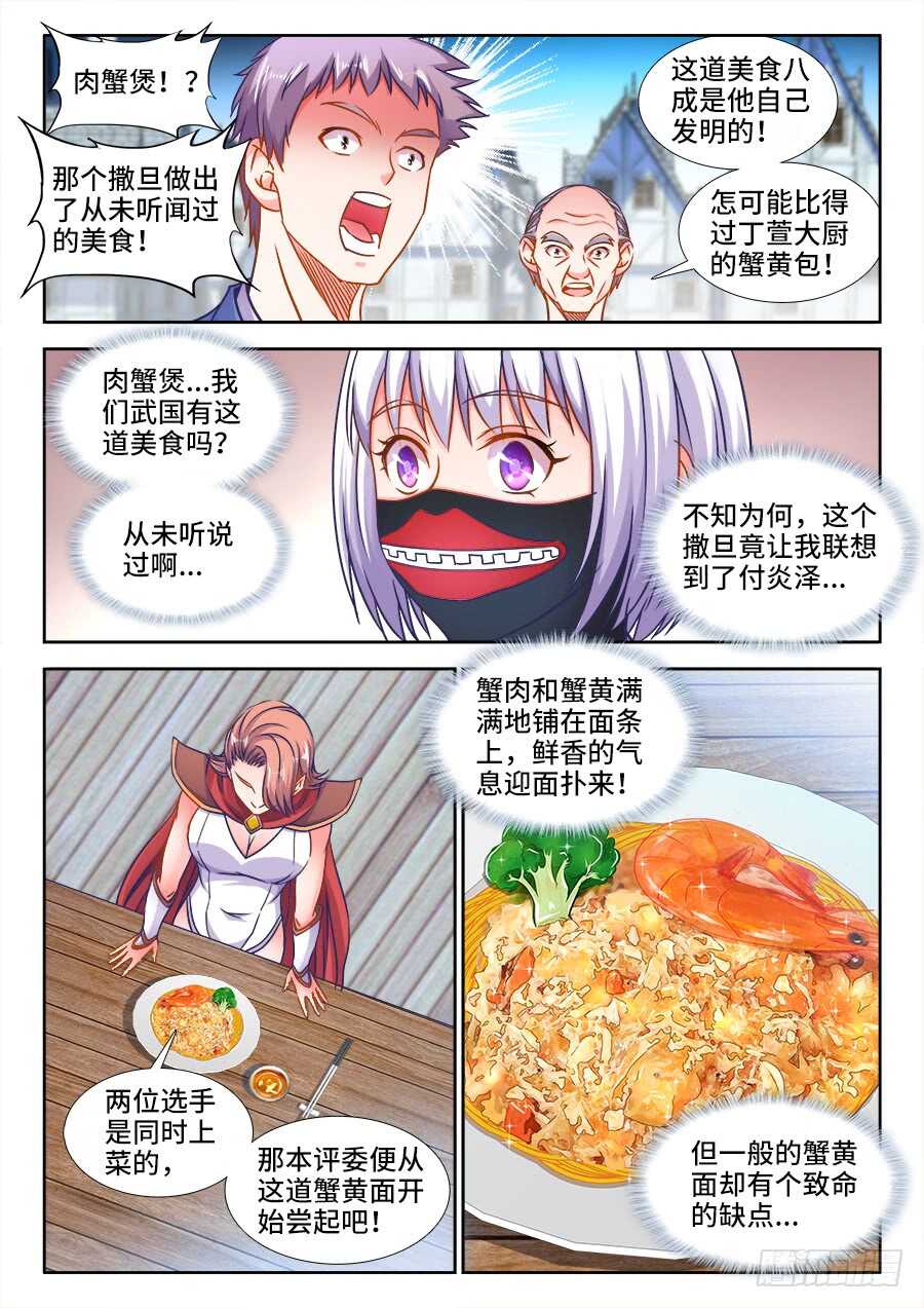 食色大陆韩漫全集-353、寸口寸金无删减无遮挡章节图片 