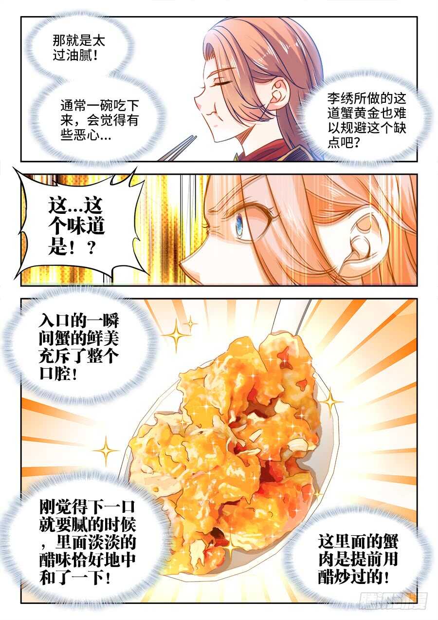 食色大陆韩漫全集-353、寸口寸金无删减无遮挡章节图片 