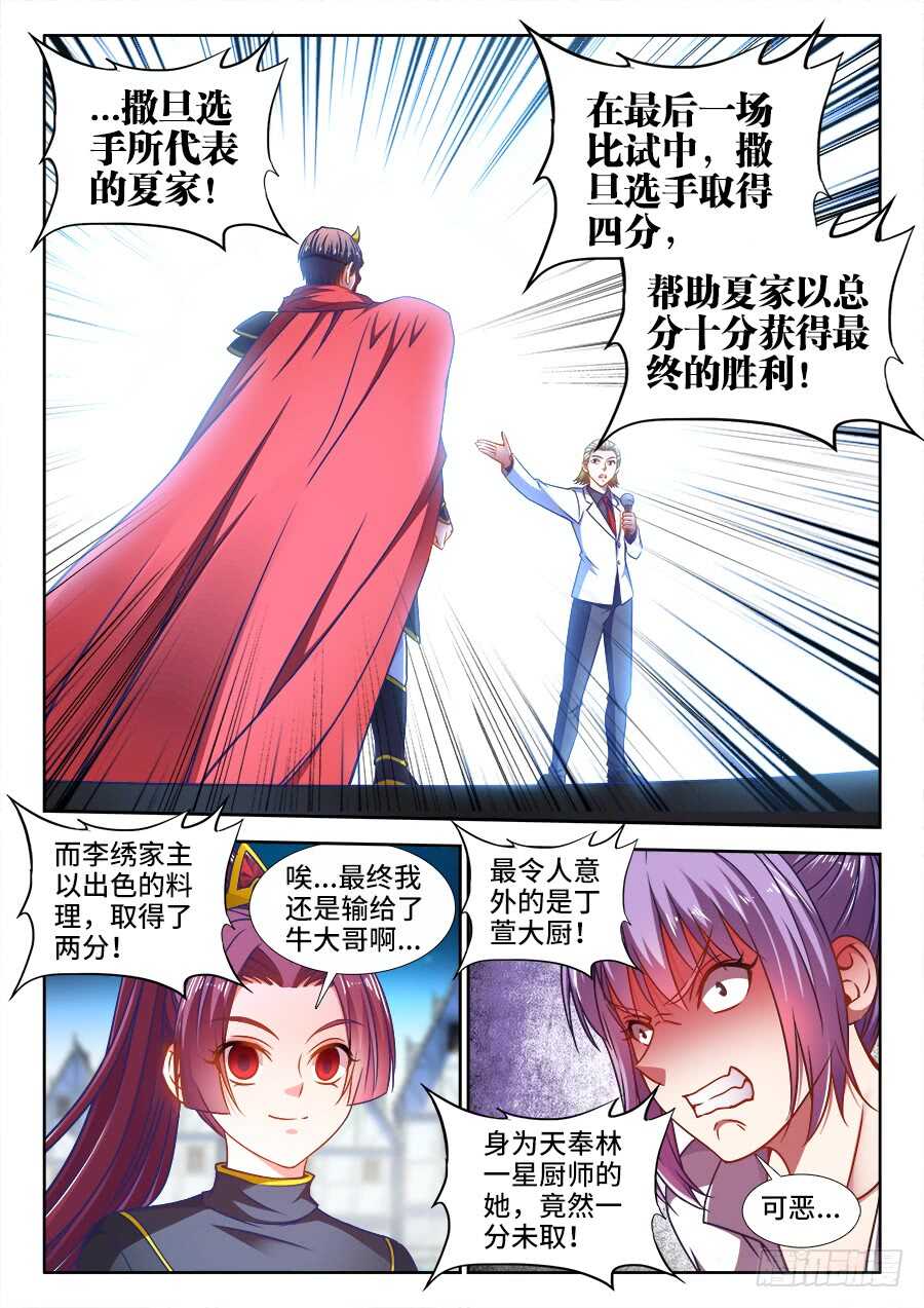 食色大陆韩漫全集-353、寸口寸金无删减无遮挡章节图片 